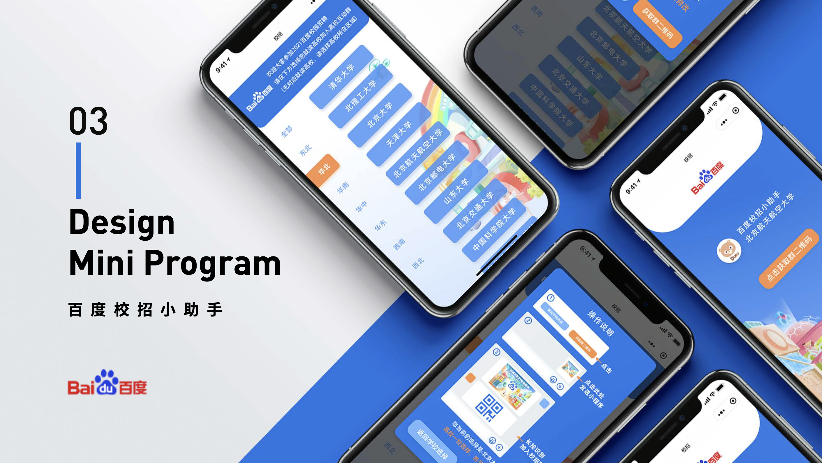 2021 Baidu Campus Recruiting Assistant mini-program