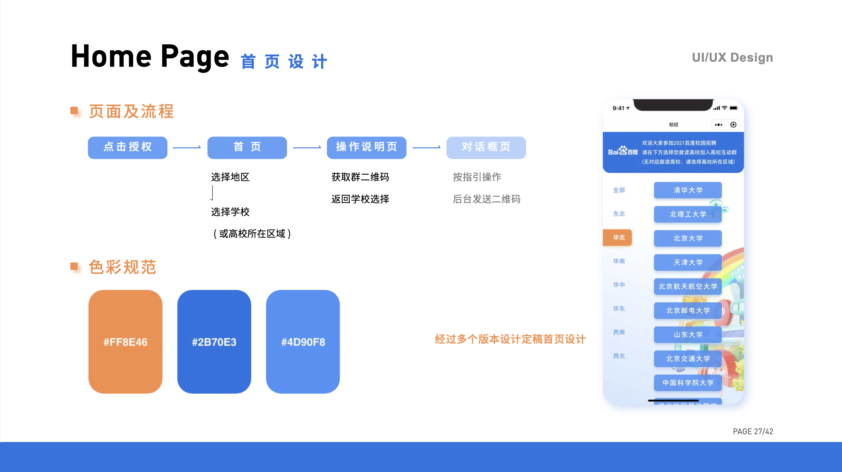 2021 Baidu Campus Recruiting Assistant mini-program