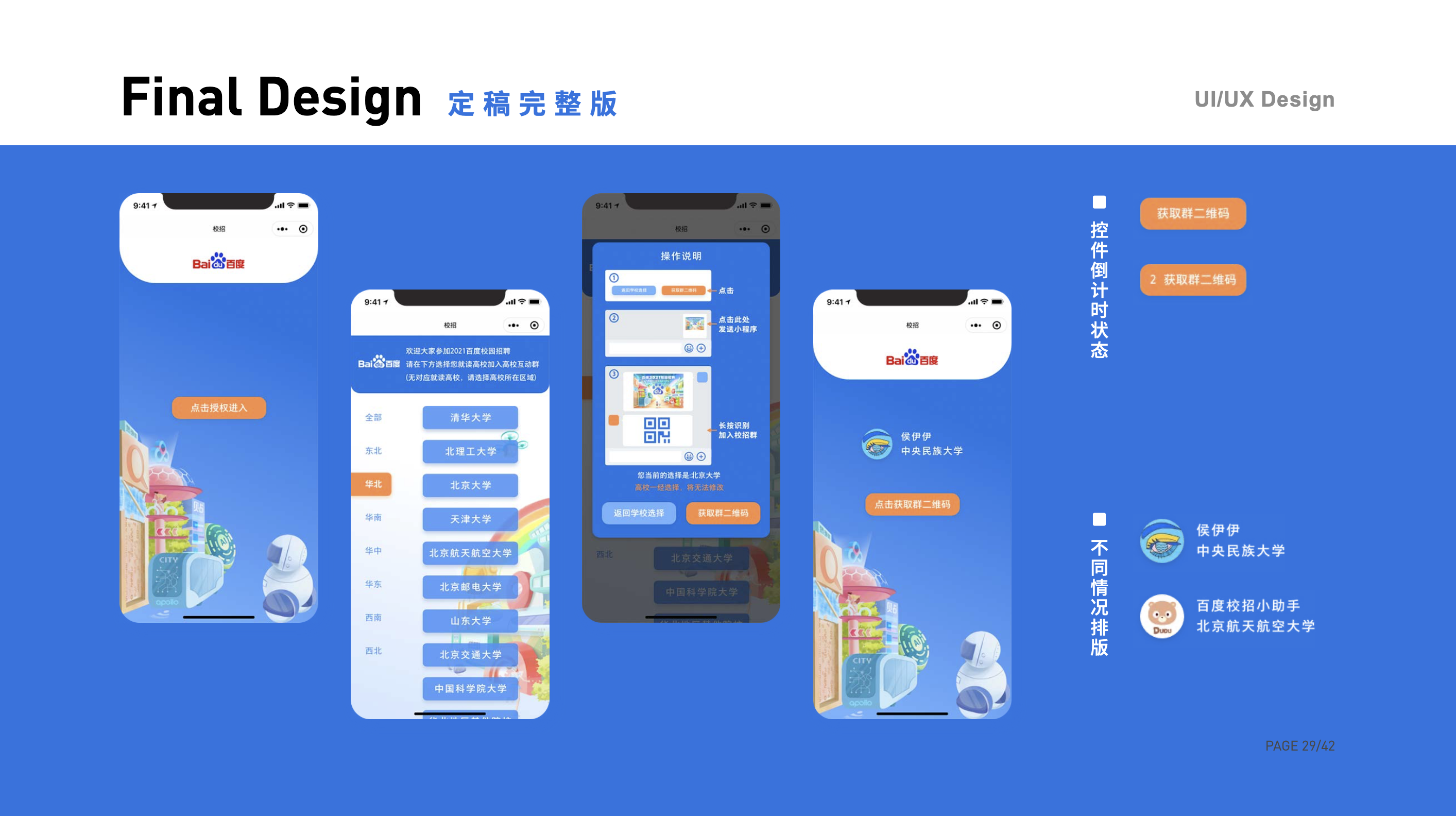 2021 Baidu Campus Recruiting Assistant mini-program