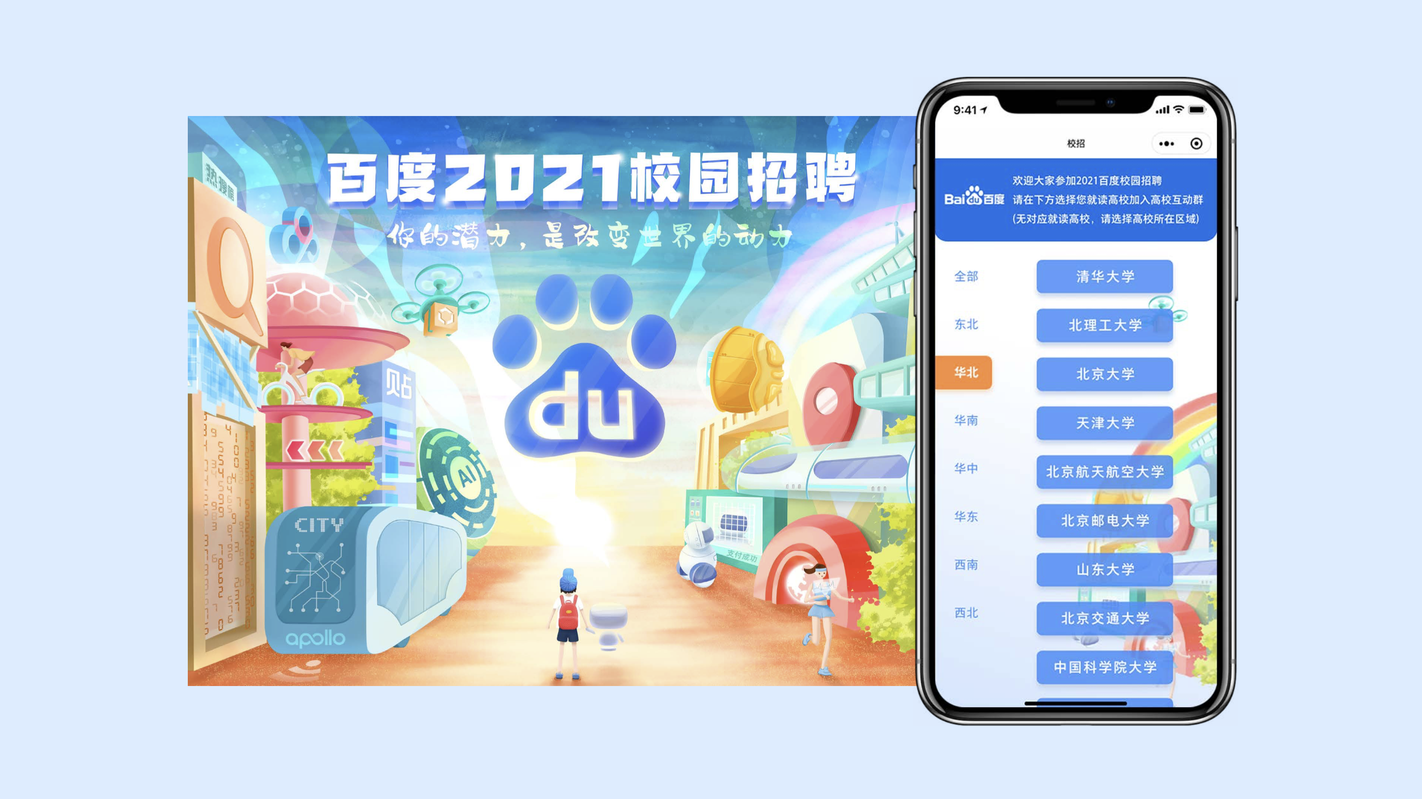 2021 Baidu Campus Recruiting Assistant mini-program